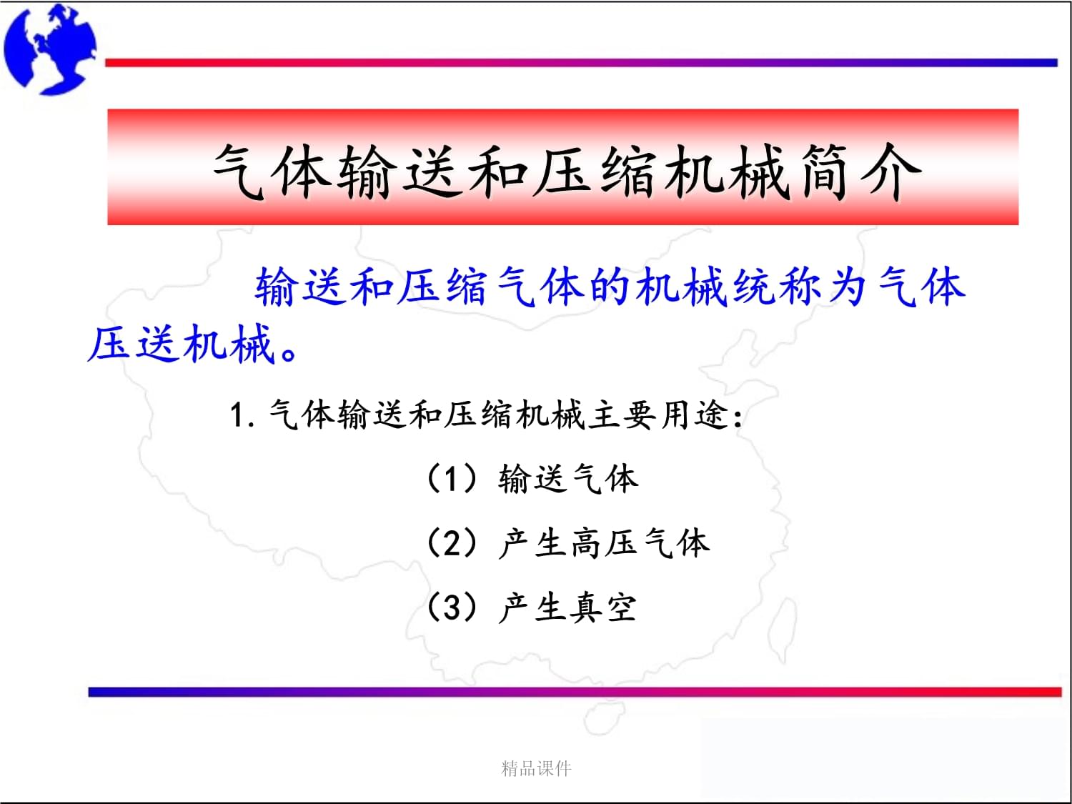 气体输送机械