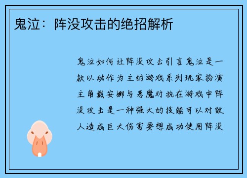鬼泣：阵没攻击的绝招解析