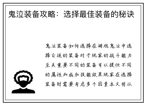 鬼泣装备攻略：选择最佳装备的秘诀