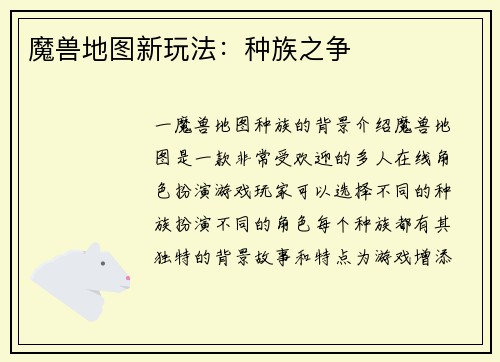 魔兽地图新玩法：种族之争