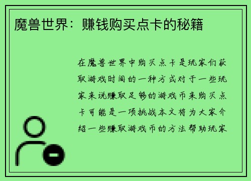 魔兽世界：赚钱购买点卡的秘籍
