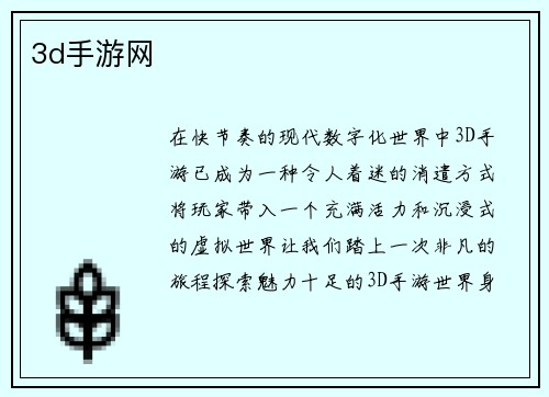 3d手游网
