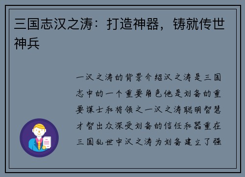 三国志汉之涛：打造神器，铸就传世神兵