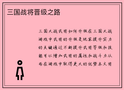 三国战将晋级之路