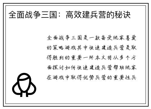 全面战争三国：高效建兵营的秘诀