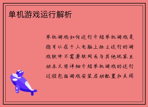 单机游戏运行解析