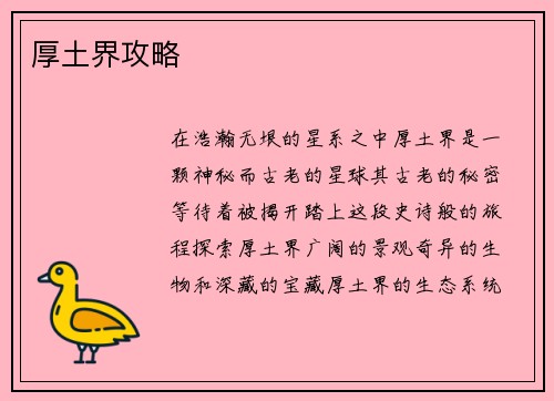厚土界攻略