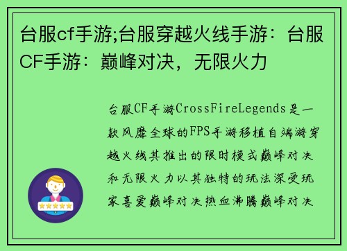 台服cf手游;台服穿越火线手游：台服CF手游：巅峰对决，无限火力