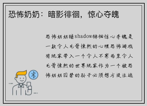 恐怖奶奶：暗影徘徊，惊心夺魄