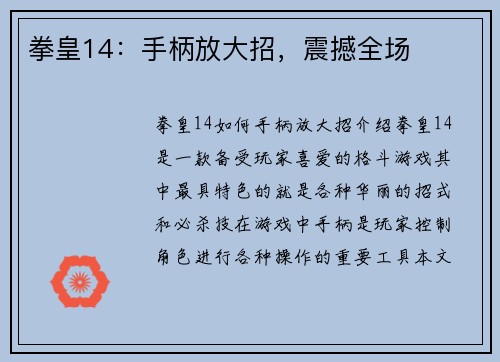 拳皇14：手柄放大招，震撼全场