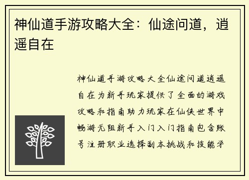 神仙道手游攻略大全：仙途问道，逍遥自在