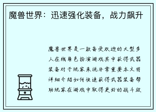 魔兽世界：迅速强化装备，战力飙升