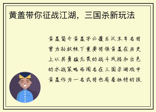 黄盖带你征战江湖，三国杀新玩法